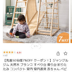 すべり台　ジャングルジム　室内家具