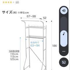 中古品　ニトリ　ランドリーラックBH-03　ステンレスの画像