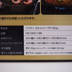 【新品未開封】イワタニ カセットフー タフまる DA09の画像