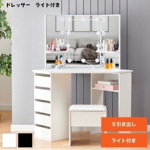 ライト付きドレッサー美品