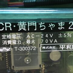 HEIWA　平和　CR黄門ちゃま2　パチンコ台　希少　レア　当時物　昭和レトロ　パチンコ　通電・動作未確認の画像