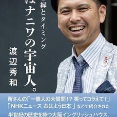 【求人】枚方市 寮完備 国際人材を育む業務