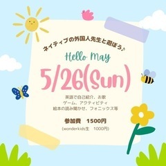 Have an aMAYzing day! 外国人先生と遊ぼう♪