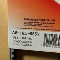 4ストジョグ❗️ ビーノ！　ドライブベルト❗️ 新品❗️の画像
