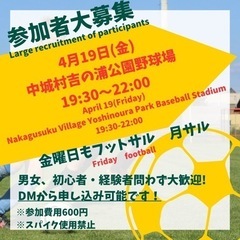 4/19（金）中城600円個人参加型フットボール⚽️開催します🎊...