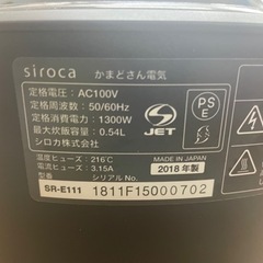 【値下げしました】長谷園×siroca 全自動炊飯土鍋 かまどさん電気 SR-E111[3合炊き/おかゆ/おこげ/乾燥モード/雑穀米] No2633の画像