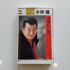 小林旭　シングルカセットテープ　北帰行／北へ