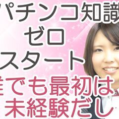 (美濃市)シフト制、日払い、日勤のみ、パチンコアルバイトの画像