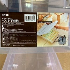 ニトリ★収納★ベッド下★キャスター付き★取って付きの画像