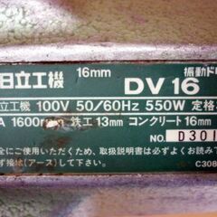 ☆日立工機 振動ドリル DV16 16mm 穴あけ はつり HITACHI ハンドル付き 斫り 札幌 北20条店の画像