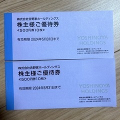 吉野家　株主優待券　はなまるうどん