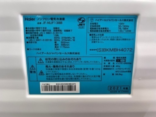 NO.1354 【2021年製】Haier ノンフロン冷凍庫 138L JF-NUF138B キッチン 家電