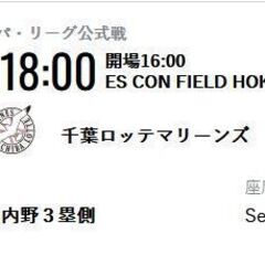 4/19(金)日本ハムファイターズvs千葉ロッテマリーンズ＠エス...