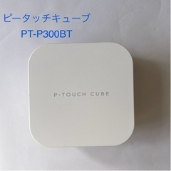 ピータッチキューブ　PT-P300BT テプラ