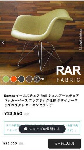 193 Eames デザイナーズ　ロッキングチェア