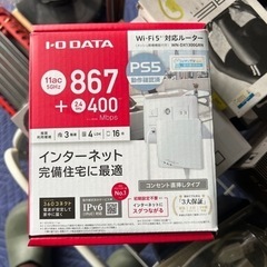 新品　アイオーデータ機器　家庭用　Wi-Fi