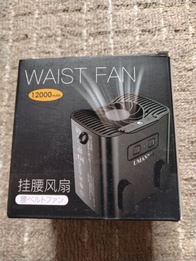 値下げしました。腰掛扇風機です。
