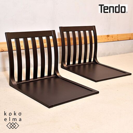 天童木工(TENDO)の原好輝デザインの座椅子/T-5313 2脚セットです！背もたれの格子が和の美しさを感じさせるローチェア。和モダンな雰囲気は和室はもちろん洋リビングなどにもオススメ。