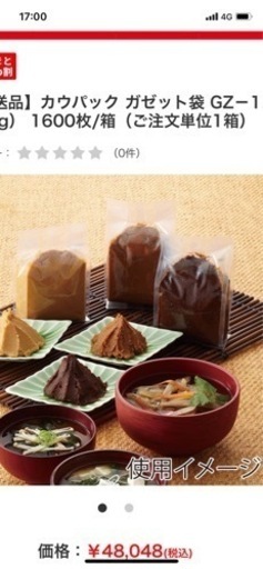 二箱　未開封　カウパック ガゼット袋 GZ－1（1kg） 1600枚入り　梱包袋　袋