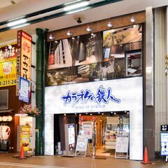 川崎駅近くのカラオケ店をお探しなら、「カラオケの鉄人 川崎銀柳街店」へ！の画像