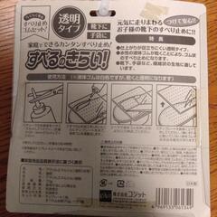 すべるのきらい！家庭でできるカンタンすべり止め！の画像