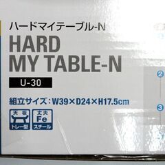 新品・未使用品 LOGOS ハードマイテーブル-N U-30 トレー型天板 ロゴス アウトドア キャンプ 札幌市 中央区 南12条の画像