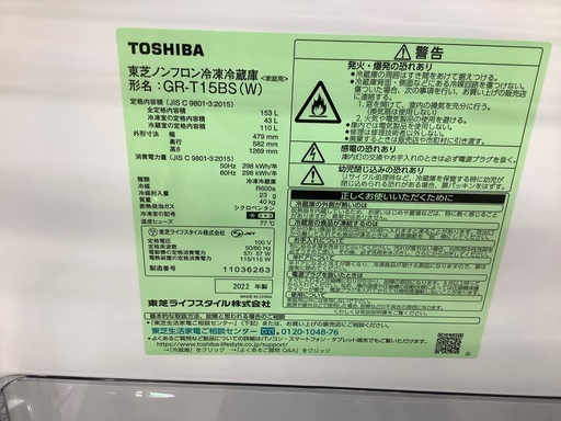 TOSHIBA(トウシバ)の2ドア冷蔵庫のご紹介です！！