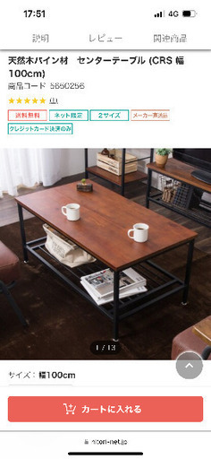センターテーブル