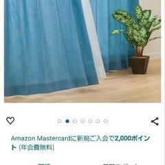 新品　ニトリ　カーテン　1