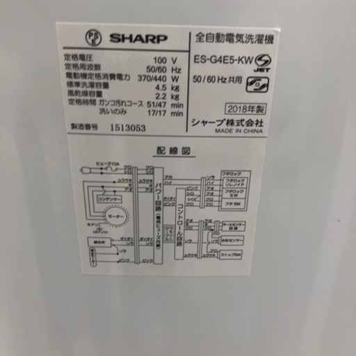 安心の6ヶ月保証付き！SHARP全自動洗濯機2018年製4.5kg【トレファク堺福田店】