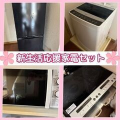 🌸家電4点セット🌟洗濯機+冷蔵庫+電子レンジ+ＩＨコンロ+炊飯器...