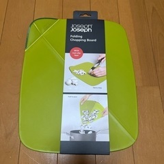 ジョセフジョセフ　まな板　新品
