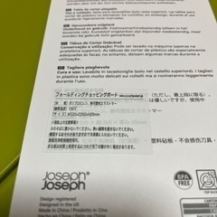 ジョセフジョセフ　まな板　新品の画像