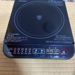 格安！動作品！早い者勝ち！アイリスオーヤマIHコンロ
