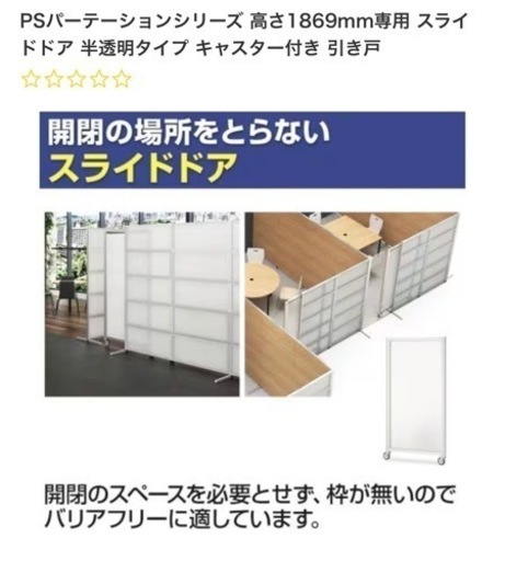 パーテーション　引き戸