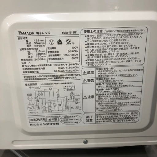 安心の6ヶ月保証付き！YAMADA電子レンジ2018年製600W/50Hz/60Hz 