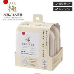 極　冷凍ご飯容器