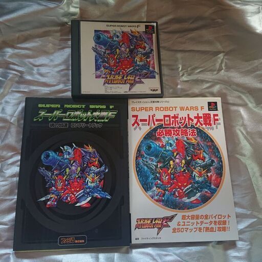 PS スーパーロボット大戦Fとスーパーロボット大戦F完結編 攻略本セット