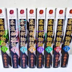 講談社　柔道部物語①～⑧巻　新装版全巻　小林まこと　漫画　マンガ本