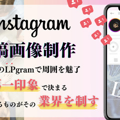 【Web画像制作】を行い認知度を広げるお手伝いをします！
