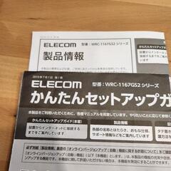 Wi-Fiルーター ELECOMの画像