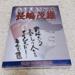 【非売品】読売ジャイアンツ 長嶋茂雄 引退記念品 写真立て 激レアの画像
