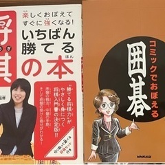 将棋、囲碁の本　初心者向け