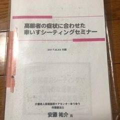 高齢者車椅子シーティング