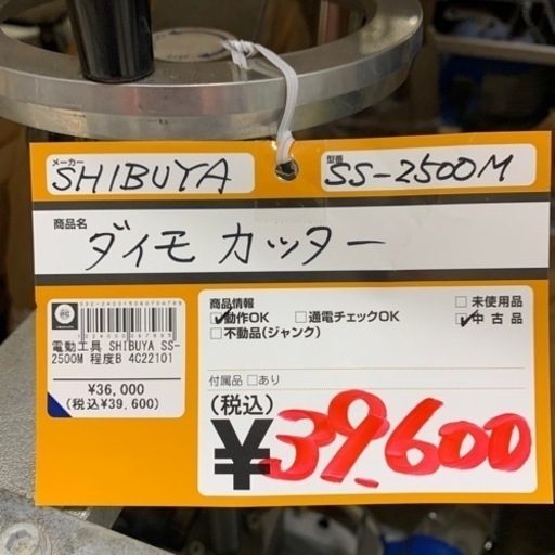 SHIBUYA  ダイモカッター　SS-2500M　工具