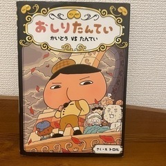 おしりたんてい　かいとうVSたんてい