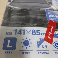 未使用　車用　サンシェード　日除けの画像