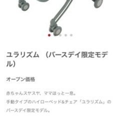 Aprica(アップリカ)ハイローチェアの画像