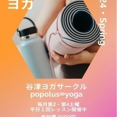 千葉/習志野/谷津/骨盤底筋トレーニングヨガ/ハタヨガレッスン/...