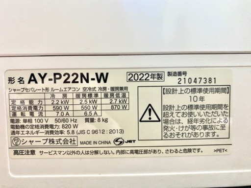 【配送•取付込み】2022年製SHARP6畳エアコン　2024/4/18投稿
